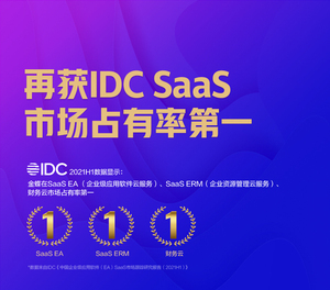 金蝶集团再获IDC SaaS市场占有率第一