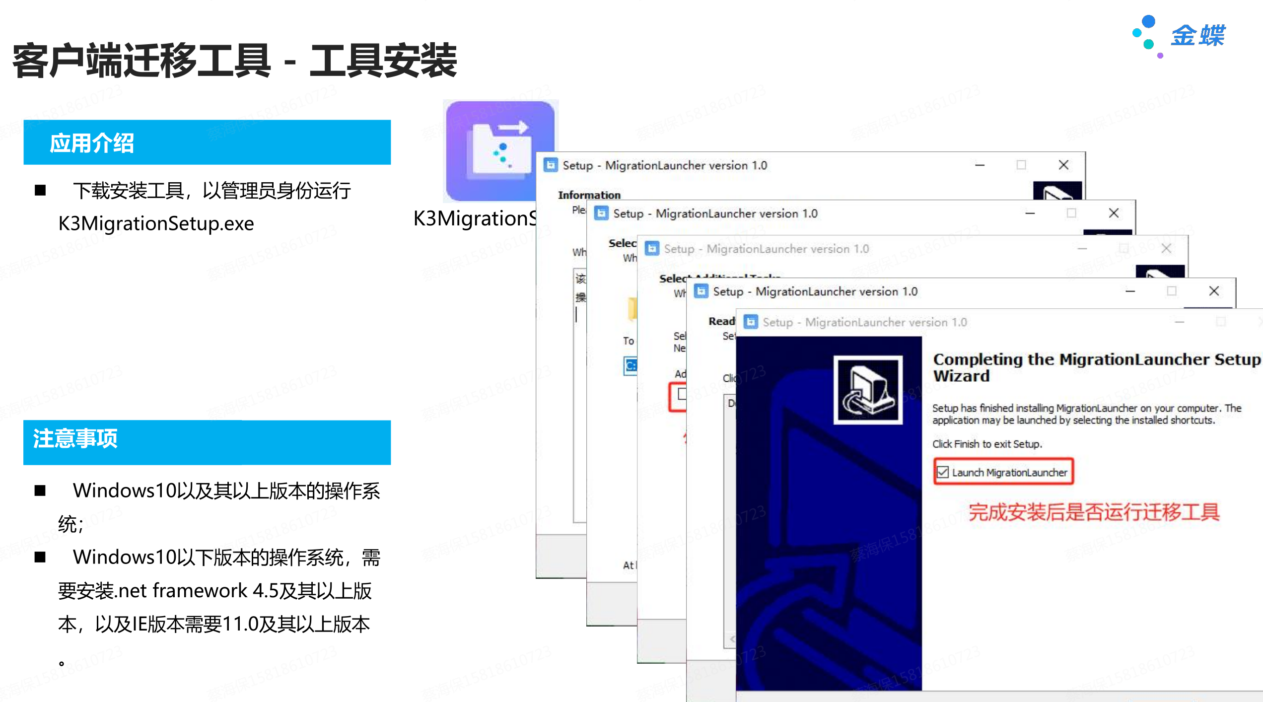 迁移工具.png